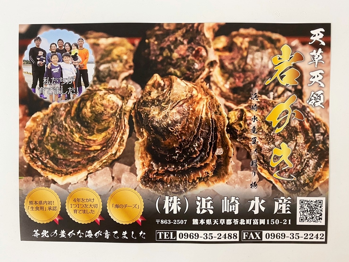 天草天領岩かき特大4個入 | 浜崎水産公式通販